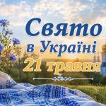 21 травня — велике церковне свято: що не можна робити на Вознесіння Господнє