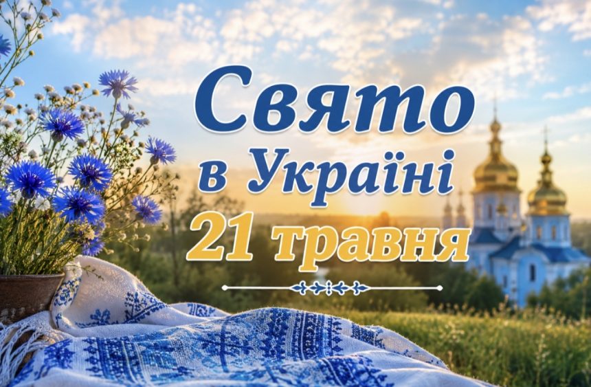 21 травня — велике церковне свято: що не можна робити на Вознесіння Господнє