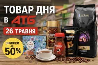 Товар дня в АТБ 26 травня 2026 — що можна купити сьогодні зі знижкою до 50%