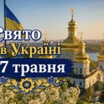 27 травня — яке церковне свято відзначають в Україні та чому не радять братися за віник