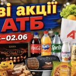 Товар тижня в АТБ 27 травня-2 червня 2026 — що можна купити зі знижкою до 50%