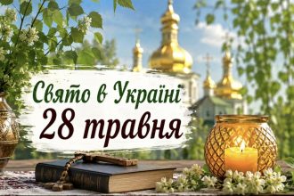 28 травня яке церковне свято в Україні та кого поминають на Трійцю померлих