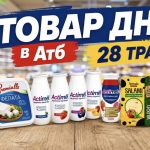 Що купити в АТБ 28 травня 2026 зі знижкою: найкращі акційні товари дня