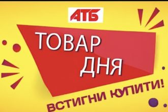 Товар дня в АТБ 7 травня 2026 — що можна купити сьогодні зі знижкою до 50%