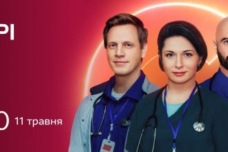 Лікарі 2 сезон 1 серія: дата виходу та де дивитись серіал 2026 року онлайн