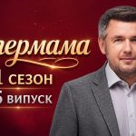 Супермама 11 сезон 25 випуск від 11 травня 2026: де дивитись безкоштовно онлайн