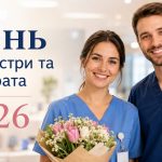 День медсестри та медбрата 2026: картинки, СМС, побажання прозою та листівки українською