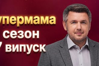 Супермама 11 сезон 27 випуск від 13 травня 2026: де дивитись безкоштовно онлайн