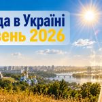 Погода в Україні на червень 2026: чи чекати хвилю спеки та до +40°C