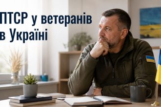 ПТСР у ветеранів: симптоми, діагностика та методи лікування в Україні