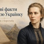 Цікаві факти про Лесю Українку: 9 мов, переклади Гомера і боротьба з хворобою