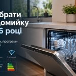 Як вибрати посудомийку у 2026 році: економія води, програми і smart-функції