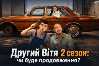 Другий Вітя 2 сезон: чи буде продовження, дата виходу та де дивитись онлайн