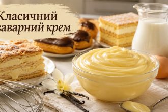 Як зробити заварний крем: покроковий рецепт для торта, еклерів і Наполеона