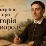 Цікаві факти про Григорія Сковороду: чому його називають українським Сократом