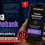Нова афера від імені monobank: що не можна встановлювати на смартфон