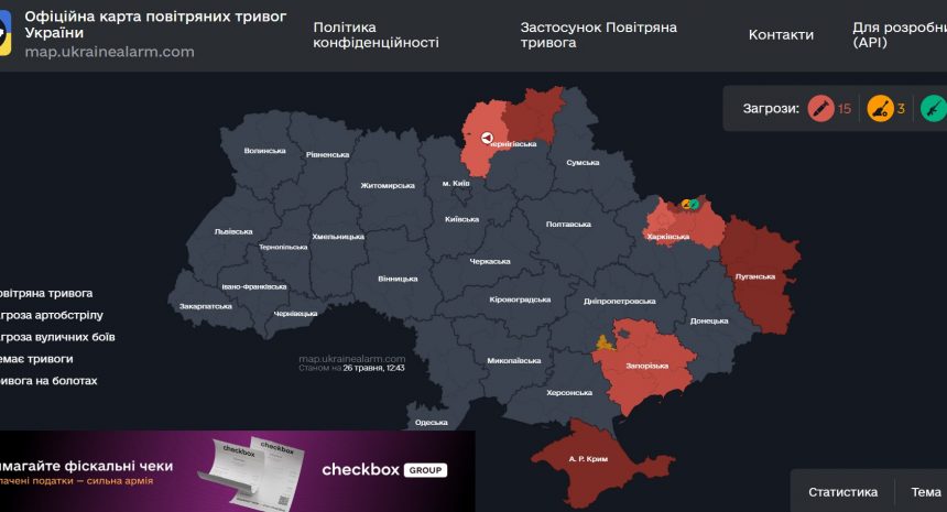 Повітряна тривога в Україні 26 травня 2026: онлайн-карта сирен у режимі реального часу
