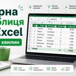 Як зробити таблицю в Excel: покроково з форматуванням, фільтрами, формулами і сумою