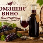 Як зробити вино з винограду в домашніх умовах: рецепт, час бродіння та правила переливання