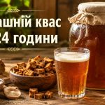 Як зробити квас вдома за 24 години: швидкий рецепт з цукру, дріжджів і житніх сухарів