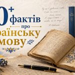 Цікаві факти про українську мову: скільки слів, чому мелодійна та як її переслідували