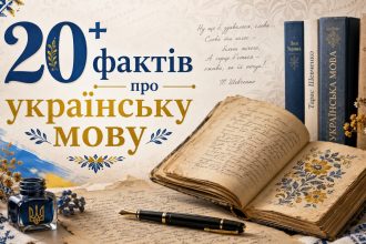 Цікаві факти про українську мову: скільки слів, чому мелодійна та як її переслідували