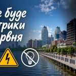 Відключення світла 10 червня 2026 Дніпро: адреси зі старими і новими назвами