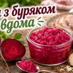 Як зробити хрін з буряком на зиму: український рецепт з фото покроково
