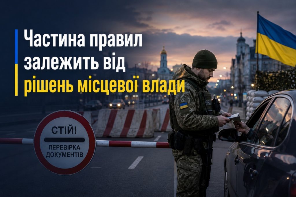 Воєнний стан в Україні 2026: до якого числа продовжено та які обмеження діють
