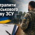 Військовий резерв в Україні 2026: види, як подати документи та кого можуть зарахувати