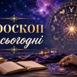 Гороскоп на сьогодні, 19 червня 2026, для всіх знаків Зодіаку: кохання, гроші та робота