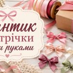 Як зав’язати бантик зі стрічки: класичний, на пальцях, з вусиками і на вилці