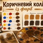 Як зробити коричневий колір: змішування фарб, пропорції та відтінки