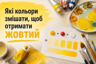 Як зробити жовтий колір: чистий, лимонний, гірчичний та охра