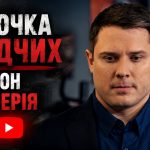 Парочка слідчих 2 сезон 3-4 серія з YouTube: дивитись безкоштовно онлайн