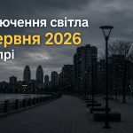 Відключення світла 16 червня 2026 Дніпро: список адрес зі старими і новими назвами, де не буде електрики