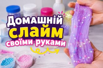 Як зробити слайм вдома: покрокові рецепти з клею ПВА, борної кислоти та без активатора