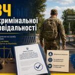 Новий закон про СЗЧ 2026: що передбачає та хто може повернутися без кримінальної
