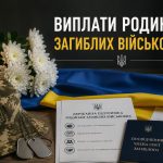 Як отримати 15 млн грн за загиблого на війні: хто має право і які документи потрібні