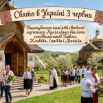 Яке свято в Україні 3 червня та які заборони та прикмети пов’язані з цим днем