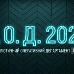 К.О.Д. 4 сезон 43-44 серія 2026 рік: дата виходу та де дивитись онлайн