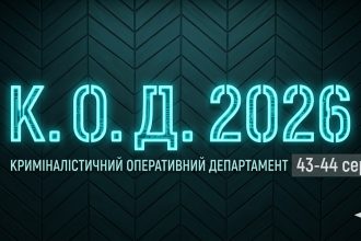 К.О.Д. 4 сезон 43-44 серія 2026 рік: дата виходу та де дивитись онлайн