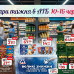 Товар тижня в АТБ 10-16 червня — що можна купити зі знижкою до 50%
