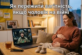 Чоловік на війні, а я вагітна: як підтримати себе та підготуватися до пологів