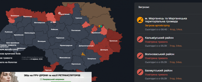 Повітряна тривога в Україні 8 червня 2026: онлайн-карта сирен у режимі реального часу