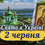 Що потрібно зробити 2 червня для благополуччя в родині: церковне свято та народні традиції