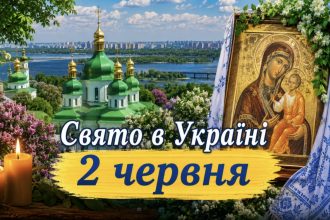 Що потрібно зробити 2 червня для благополуччя в родині: церковне свято та народні традиції