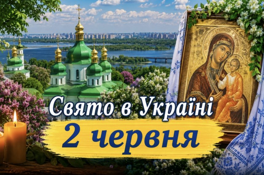 Що потрібно зробити 2 червня для благополуччя в родині: церковне свято та народні традиції