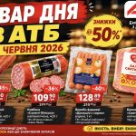 Товар дня в АТБ 2 червня 2026 — що можна купити сьогодні зі знижкою до 50%