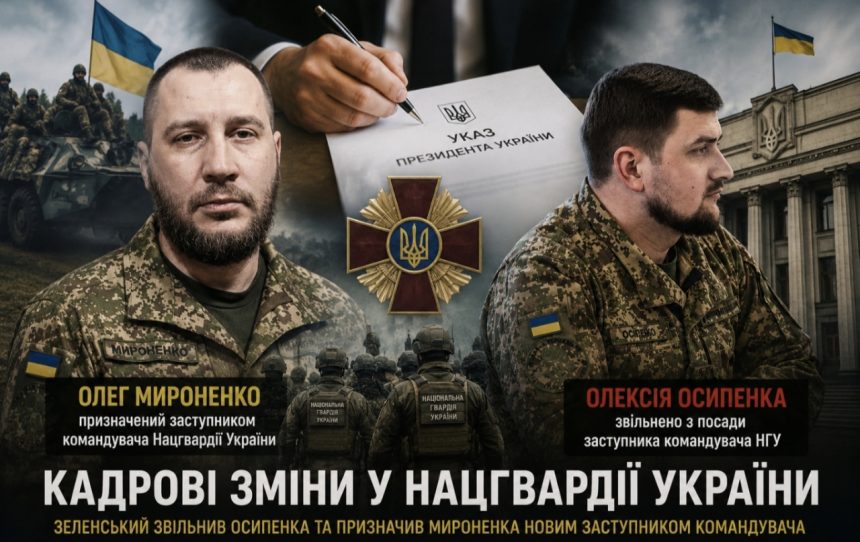 Чому Зеленський змінив керівництво Нацгвардії: що відомо про звільнення Осипенка та нового заступника НГУ